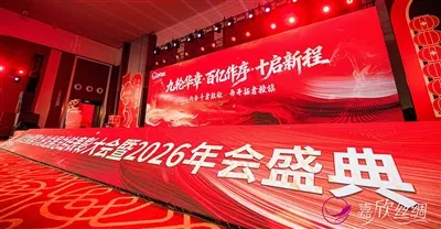 ועידת הסקירה וההכרה לפיתוח של Jiaxin Silk הסתיים בהצלחה|גאלה שנתית 2026